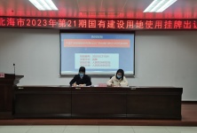 北海市2023年第二十一期1宗公用设施营业网点用地使用权溢价出让成交的配图