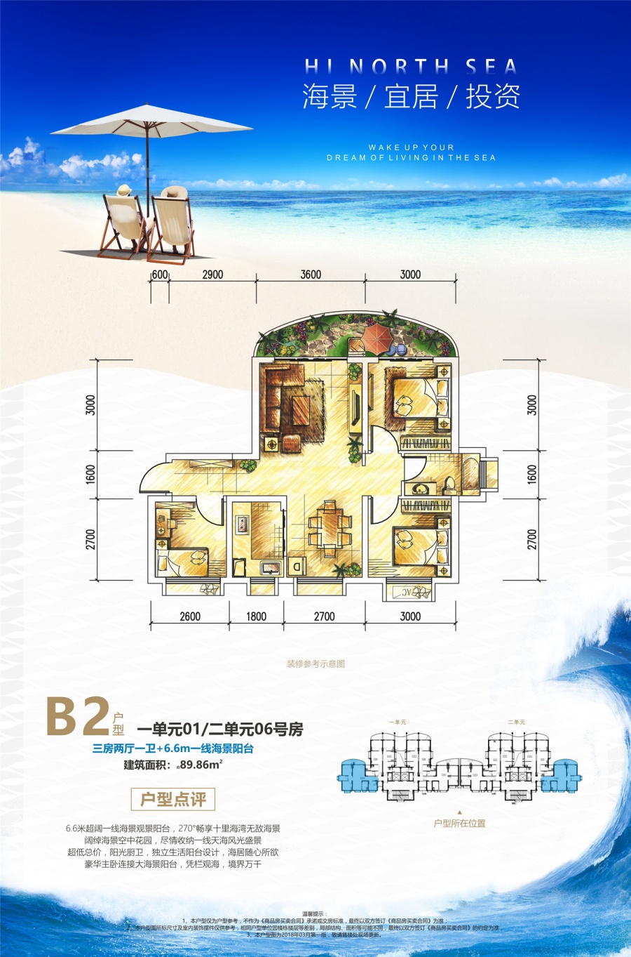 德利·海北海楼盘户型图3