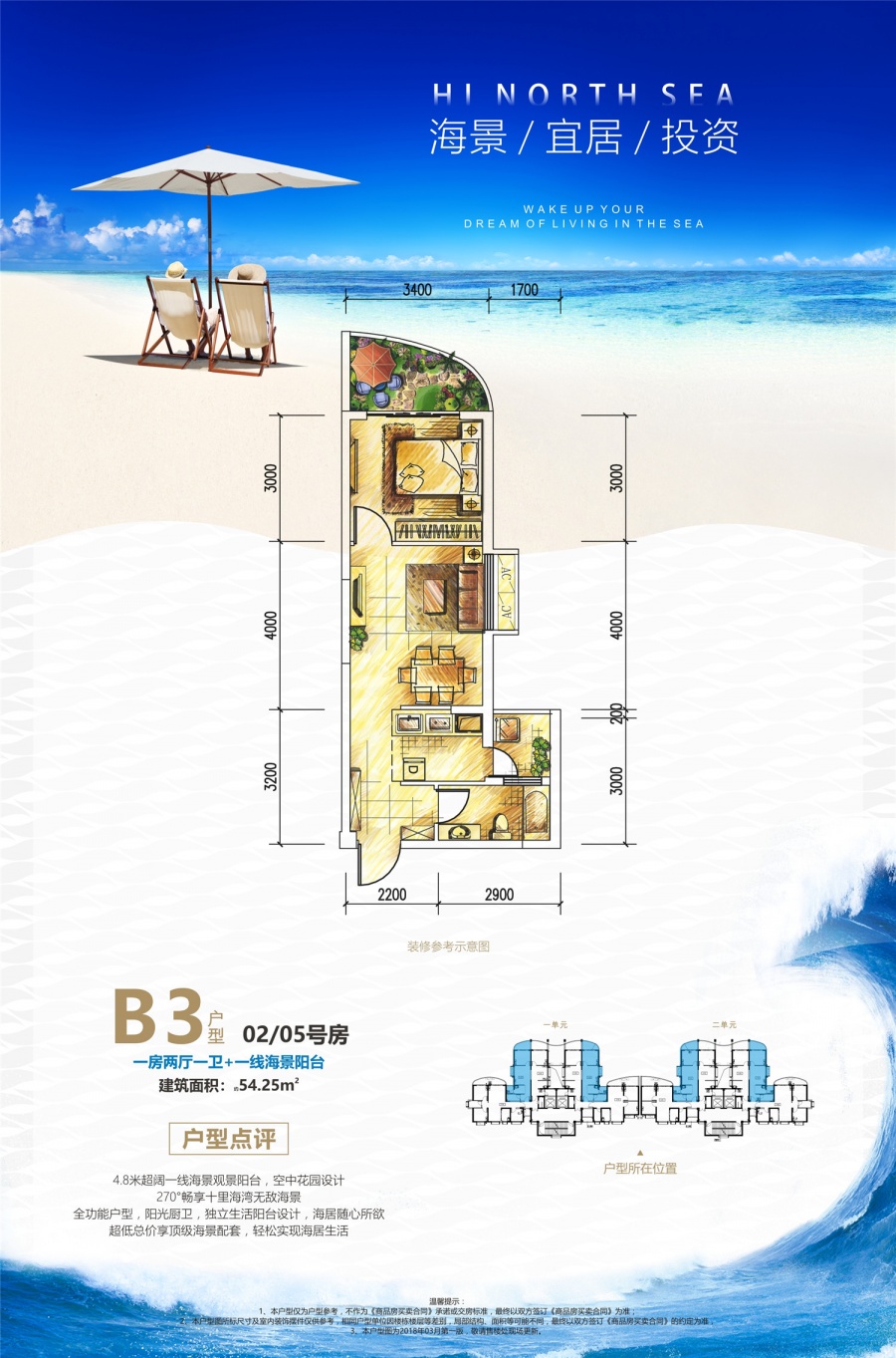 德利·海北海楼盘户型图2