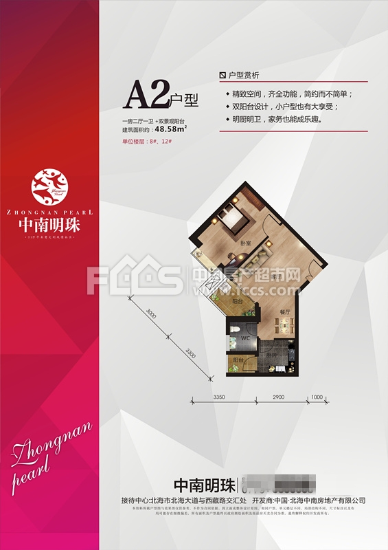 中南明珠楼盘户型图3