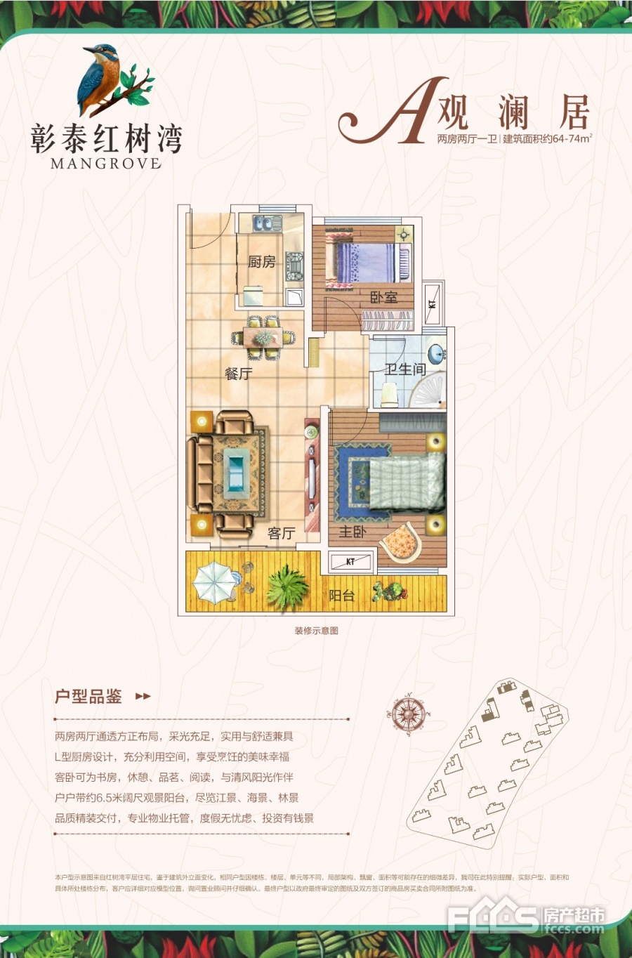 彰泰·红树湾楼盘户型图1