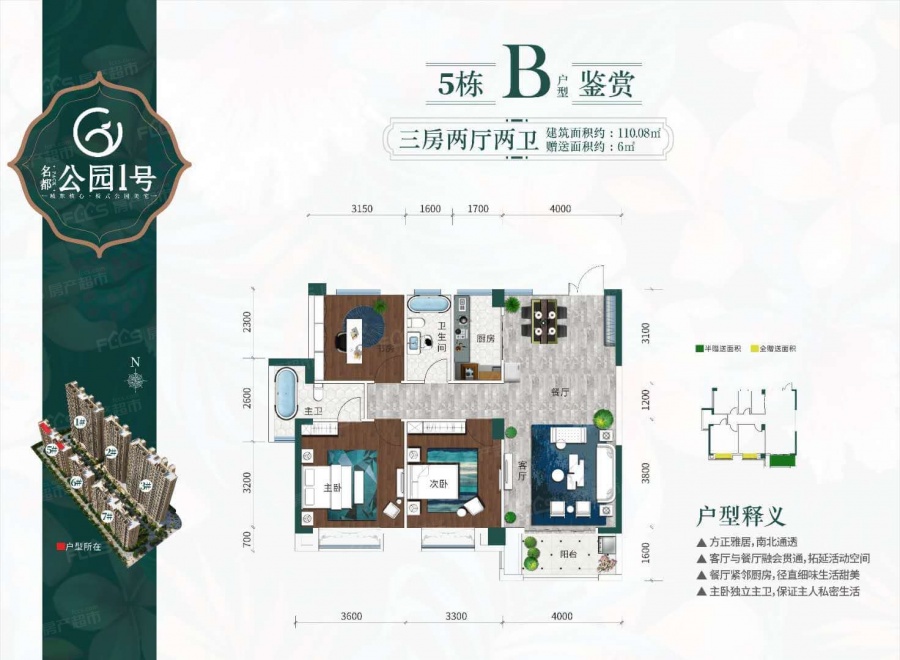 名都东方国际楼盘户型图2