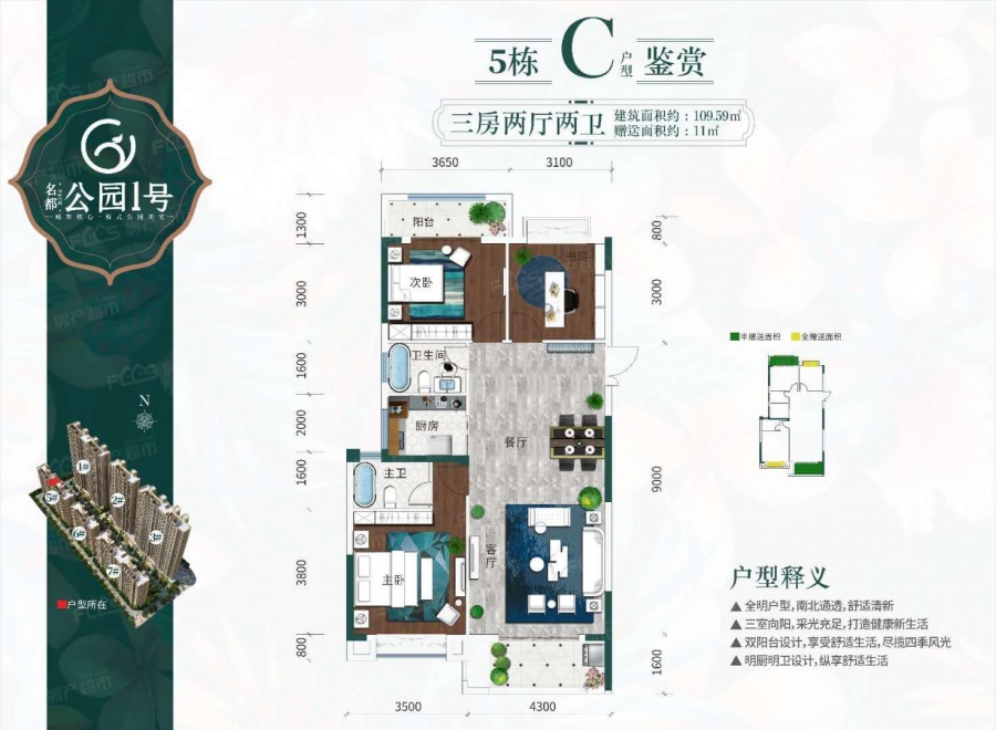 名都东方国际楼盘户型图1