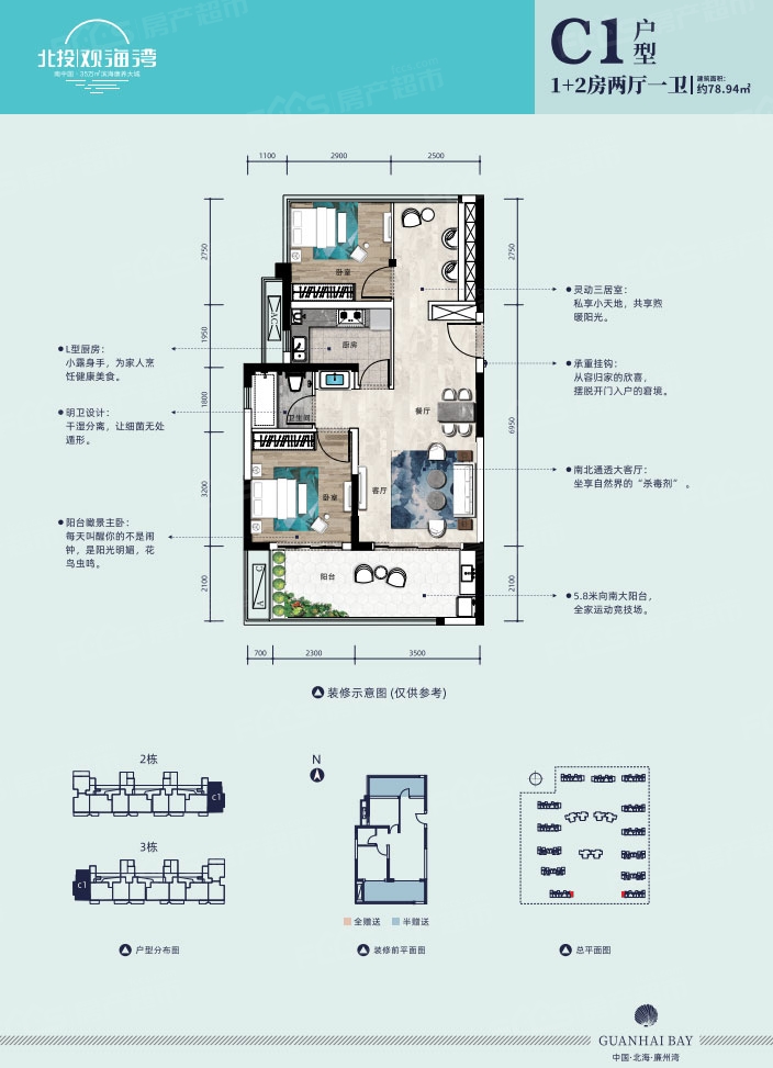 北投观海湾楼盘户型图1