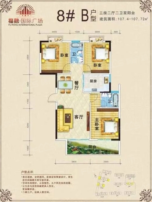 福融国际广场楼盘户型图3