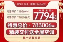 云星海景台海景带装修现房特价7794元/㎡,仅1套,送全屋空调的配图