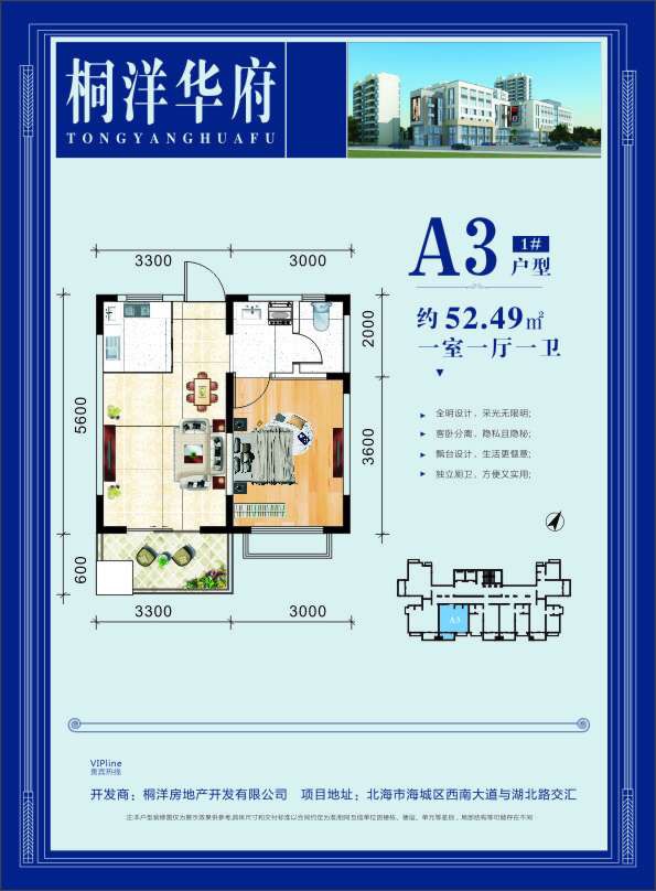 桐洋华府户型图